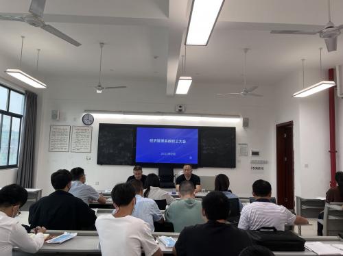 经济管理系召开秋季学期工作部署会