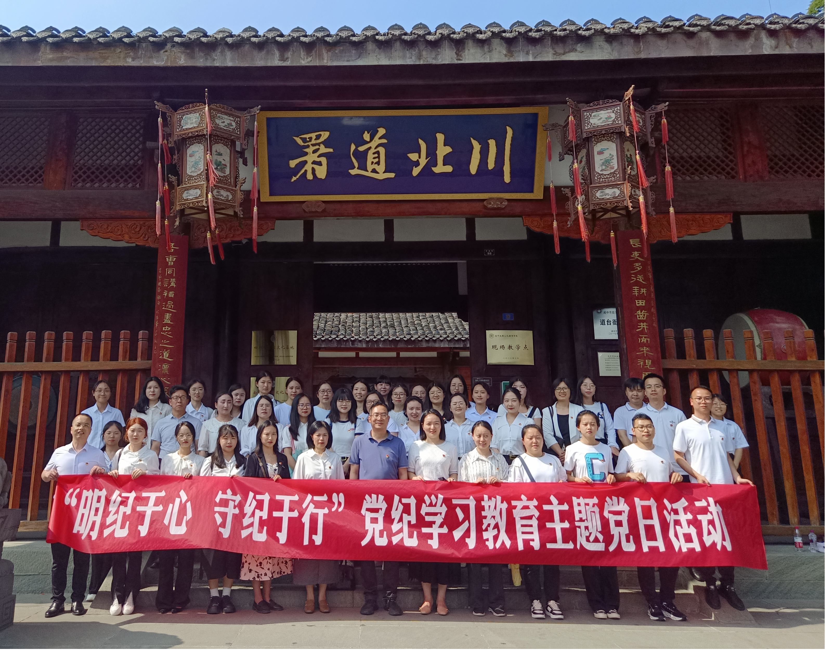 明纪于心  守纪于行——基础教学部和马院支部联合开展党纪学习教育主题党日活动