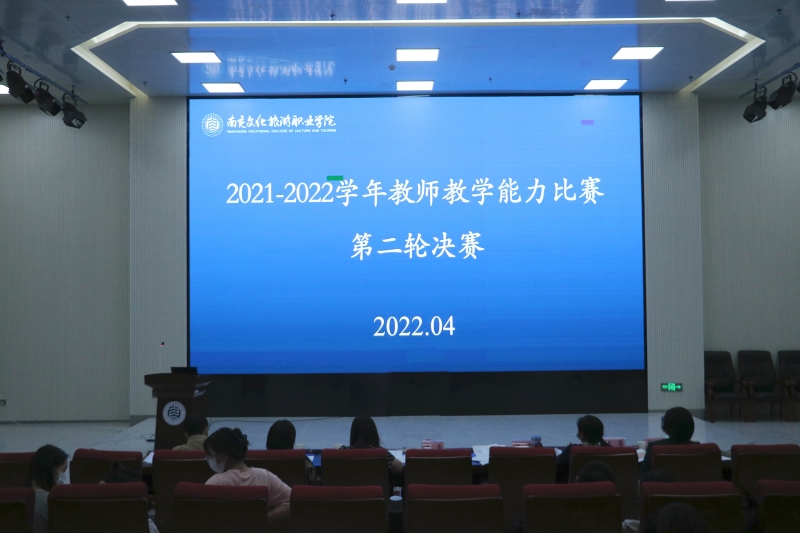 以赛促教、以赛促学、以赛促改丨至尊国际zz70222021-2022学年教师教学能力比赛决赛顺利举行