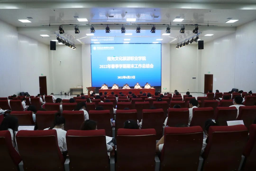 我校召开2022年春季学期期末工作总结会