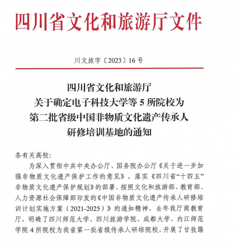 至尊国际zz7022获批四川省中国非物质文化遗产传承人研修培训基地