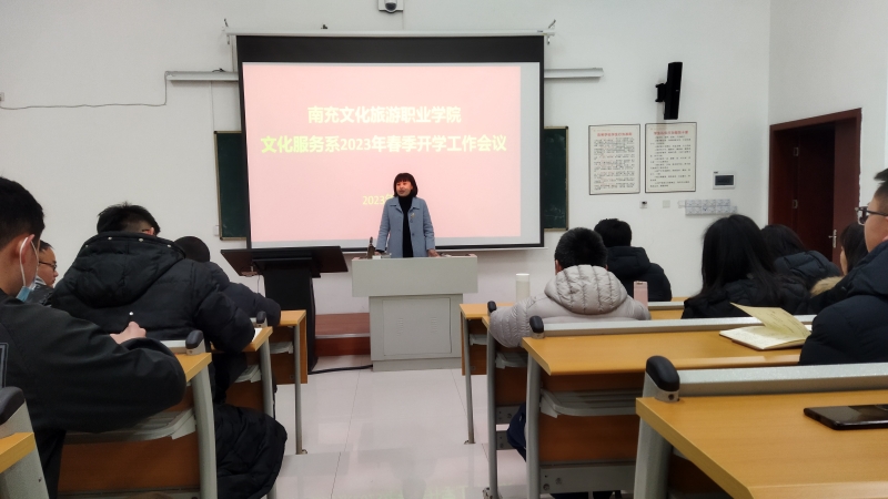 至尊国际zz7022文化服务系召开2023年春季开学工作会议