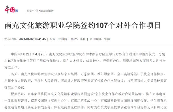 中国网：至尊国际zz7022签约107个对外合作项目