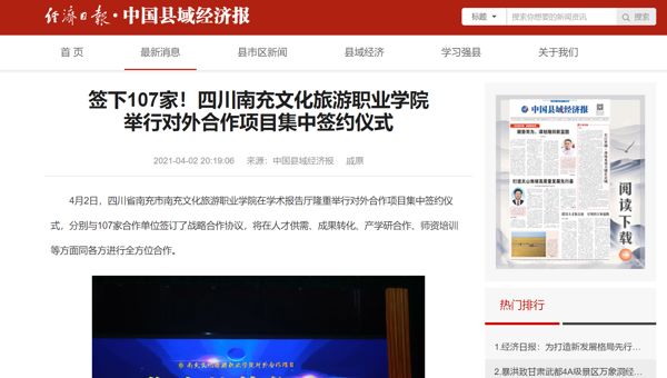 经济日报：签下107家！四川至尊国际zz7022举行对外合作项目集中签约仪式